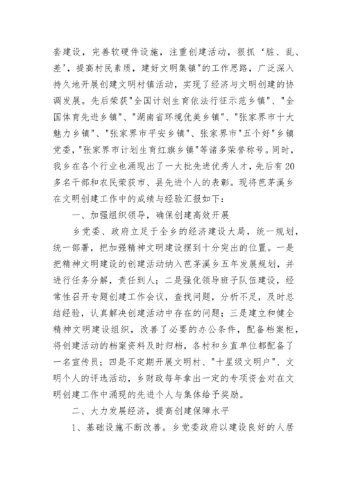 文明村镇申报材料范文.docx