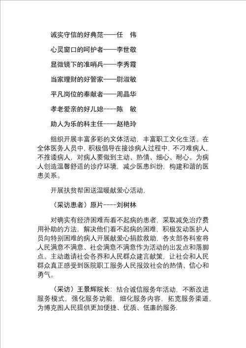 博克图医院精神文明建设专题片解说词