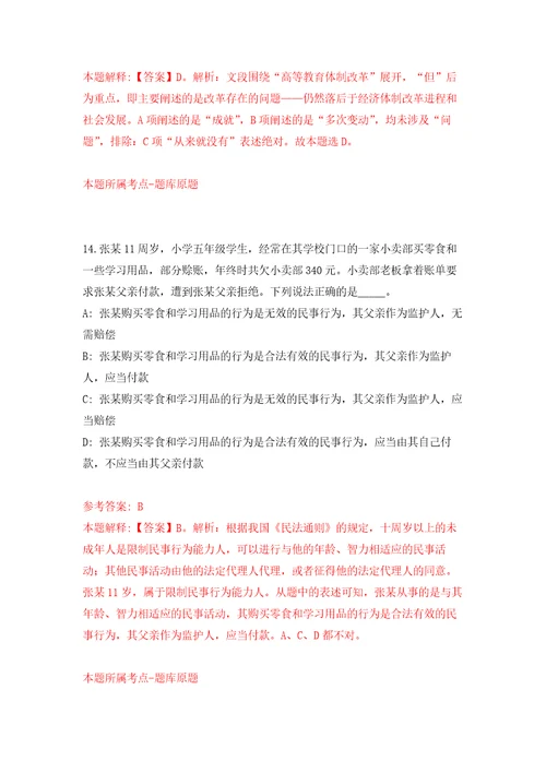 2022年01月2022广西来宾市救助管理站公开招聘编制外人员2人押题训练卷第9版