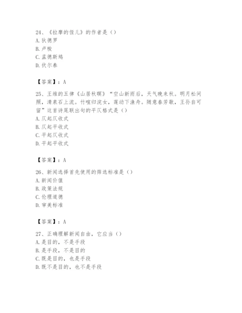 2024年国家电网招聘之文学哲学类题库含完整答案【精选题】.docx