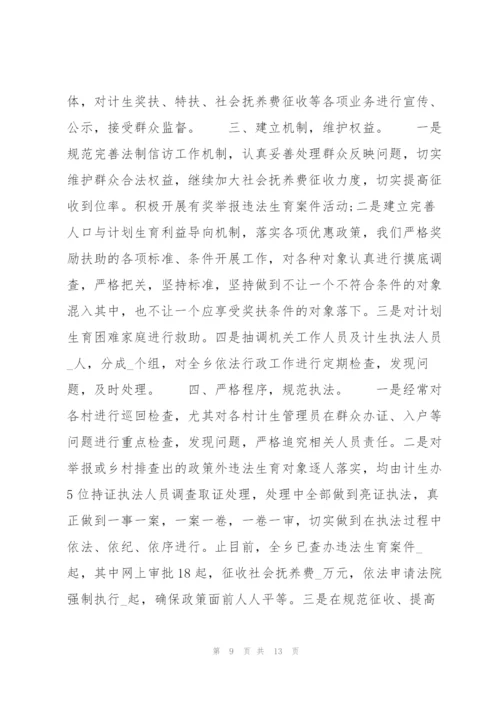 计划生育的工作总结5篇.docx