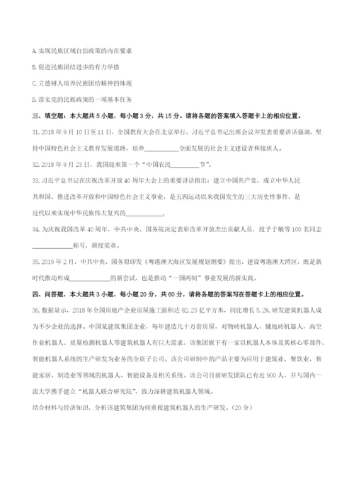 2019年体育单招政治真题 WORD版含解析.docx