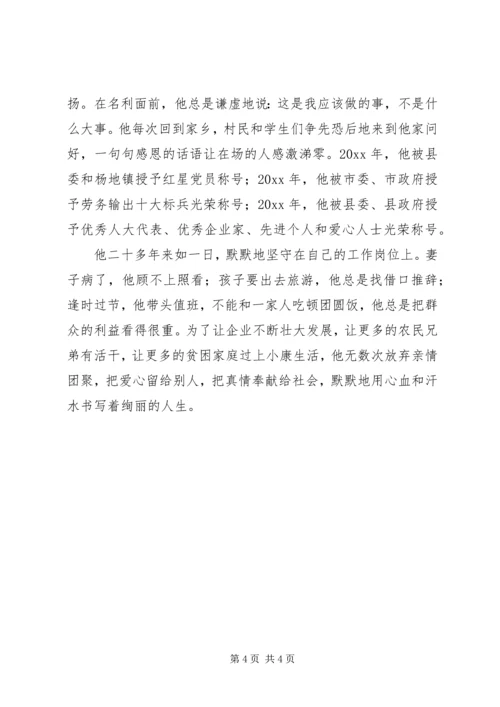 优秀人大代表事迹材料 (3).docx