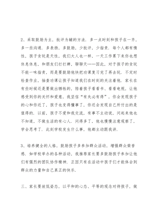 校园家长会讲话稿例文五篇.docx