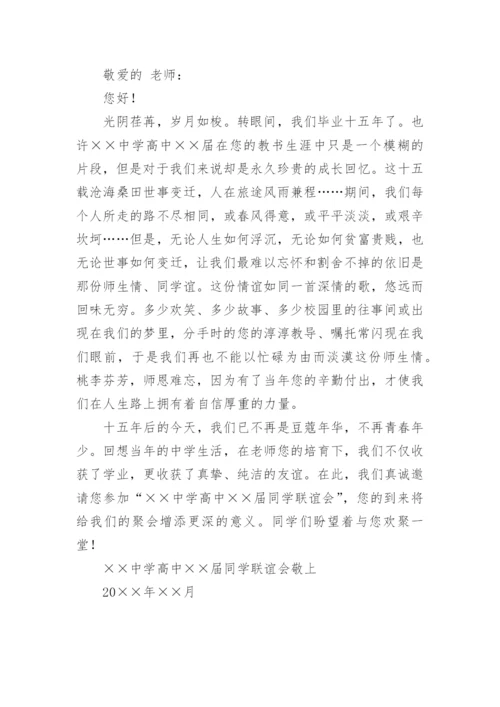 同学聚会给老师邀请函.docx