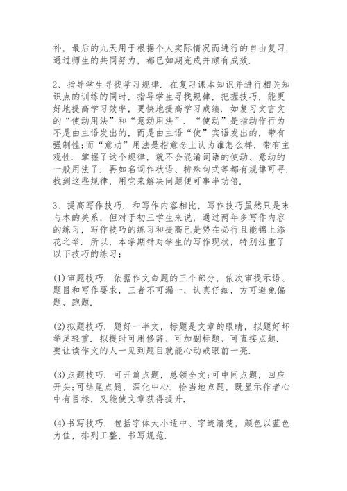 语文教师下学期工作总结范文5篇.docx