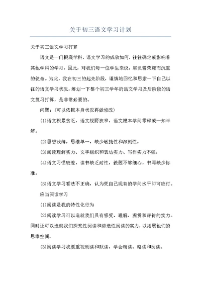 关于初三语文学习计划