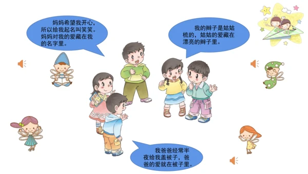 一下10 家人的爱 第一课时 课件（42张PPT）