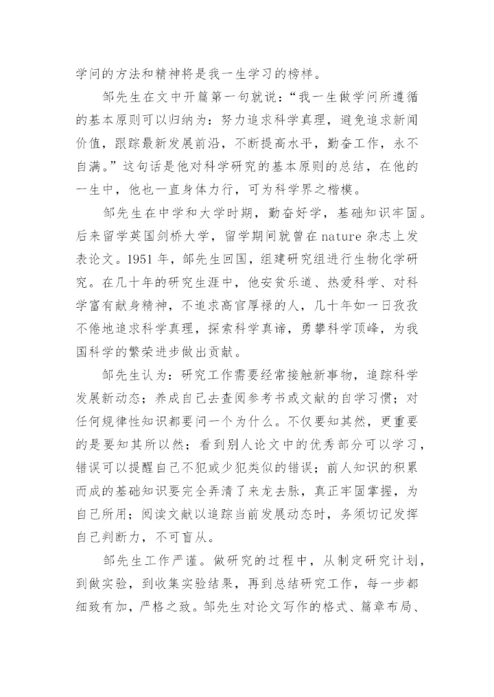 科学小作文.docx