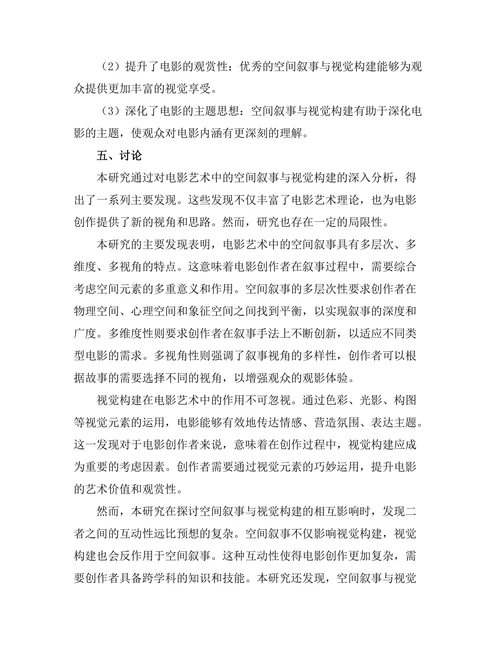 电影艺术中的空间叙事与视觉构建