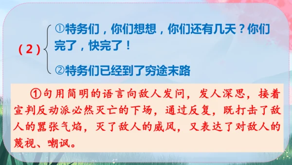 13《最后一次讲演》课件