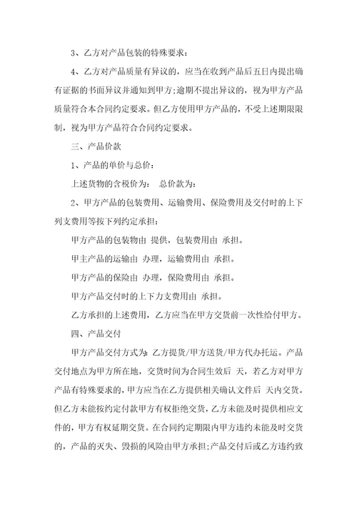 买卖商品合同买卖合同