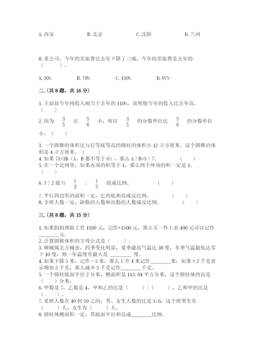 辽宁省【小升初】小升初数学试卷精品（巩固）.docx