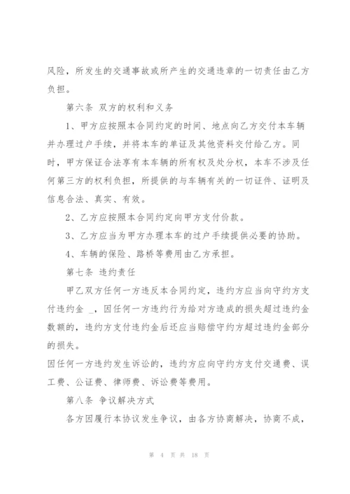 简易版二手车买卖合同6篇.docx