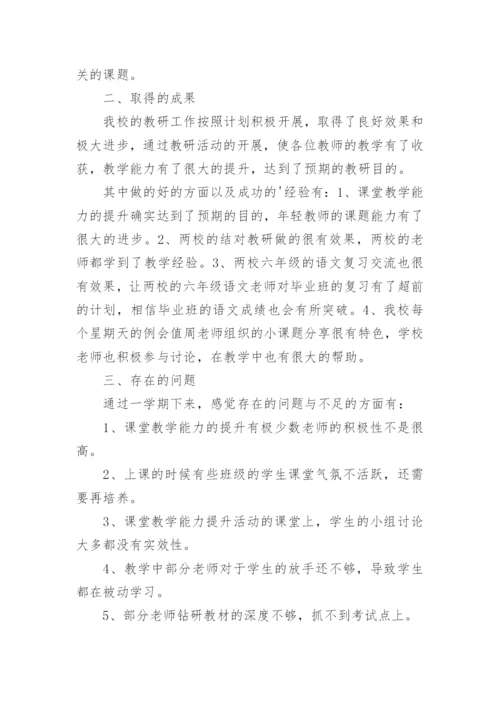 村完小学年教研工作总结.docx