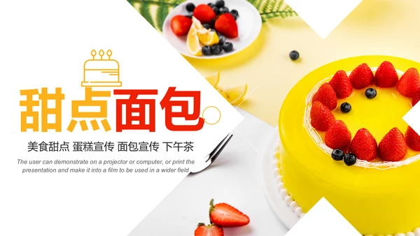 美食蛋糕甜点下午茶点心糕点早餐PPT模板