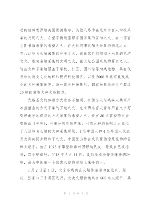 2022年冬残奥赛场上的中国00后心得启迪.docx