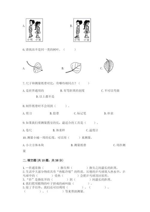 教科版一年级上册科学期末测试卷精品【精选题】.docx