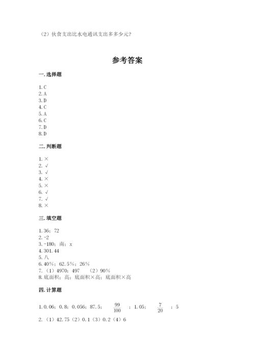 冀教版小学六年级下册数学期末综合素养测试卷附答案（名师推荐）.docx