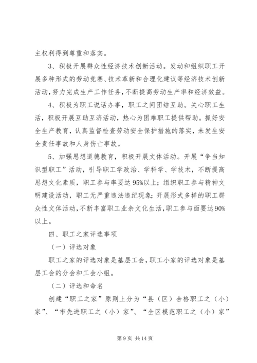 工会职工之家建设指导意见.docx