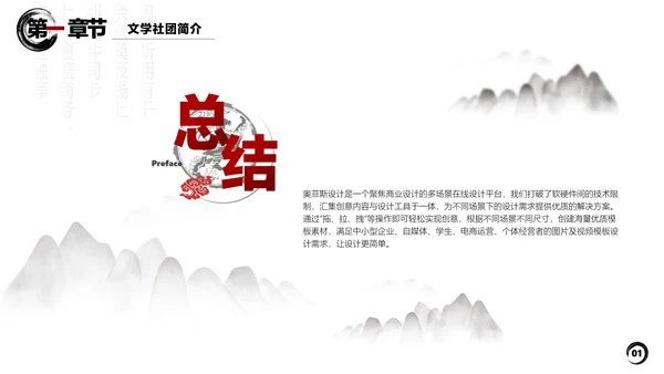 白色水墨中国风文学社社团活动白红PPT套装