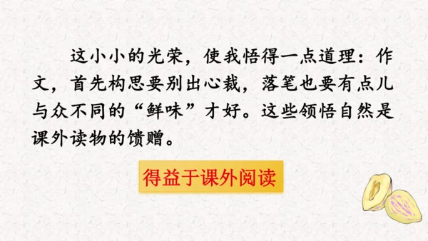 第26课 《 我的“长生果”》  课件