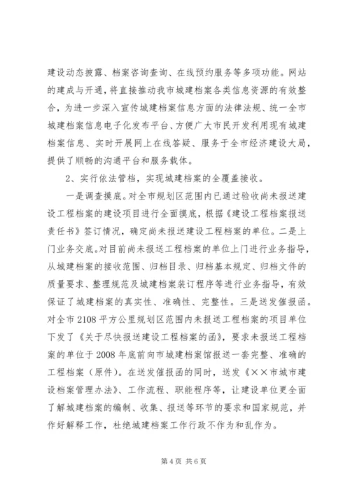 城建档案接收与服务的调研报告.docx