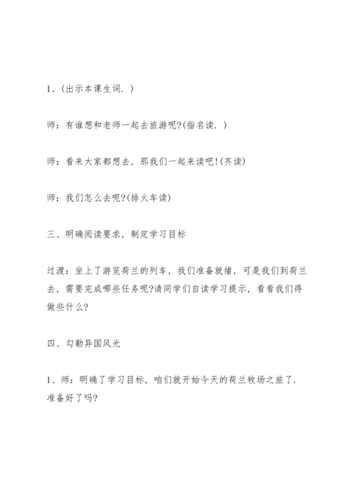 牧场之国名师课堂实录《牧场之国》课堂实录.docx