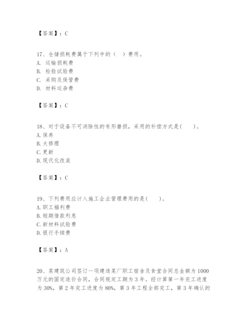 2024年一级建造师之一建建设工程经济题库含答案【典型题】.docx