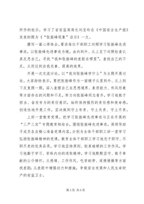 学习张振峰心得体会 (2).docx