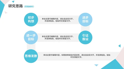 几何形状白底大学毕业论文答辩PPT模板