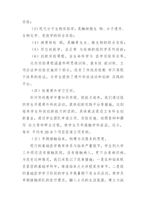 浅谈我国的医学教育状况论文.docx