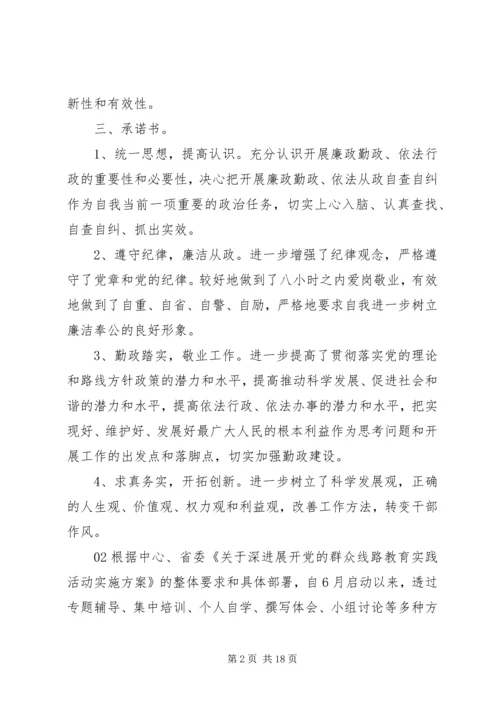 最新党员领导干部个人自纠自查报告6篇汇编.docx