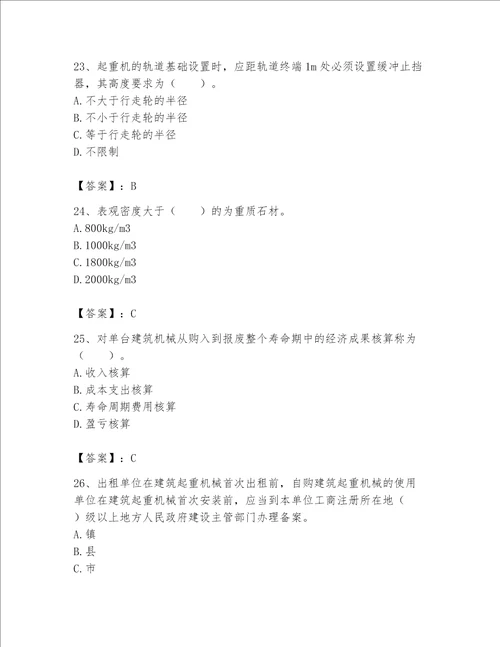 2023年《机械员》考试题库含完整答案（名校卷）