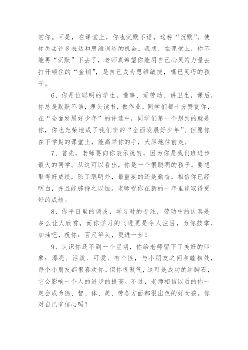 学生期末班主任简短评语.docx