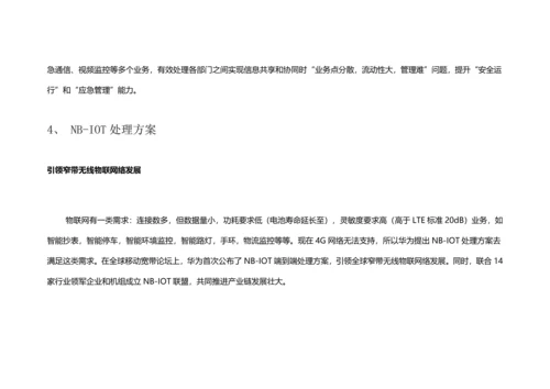 HWIoT解决专项方案.docx