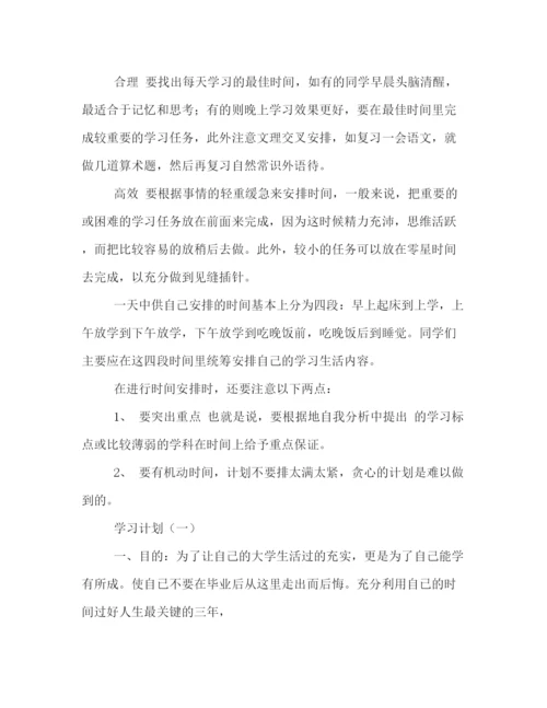 精编之学习计划书格式2).docx