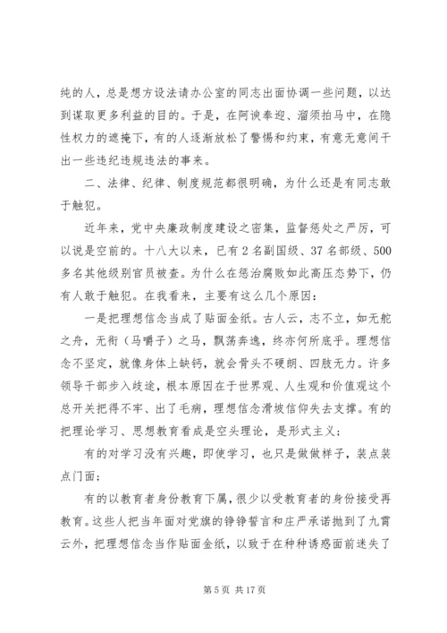 党风廉政反腐败警示教育党课讲稿.docx