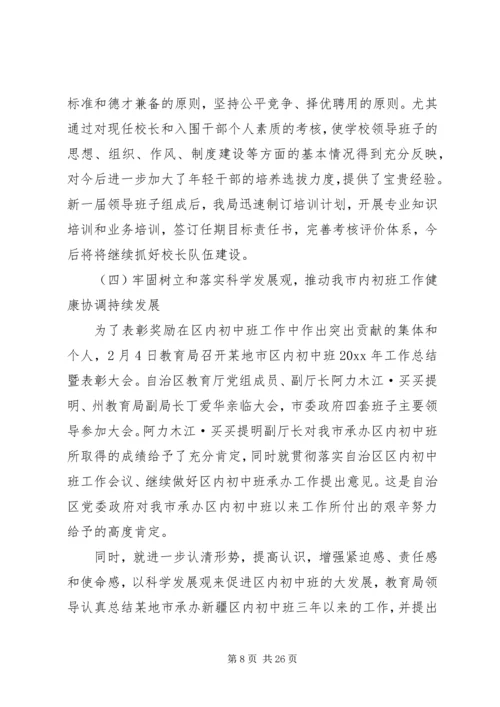 教育局上半年工作总结及下半年工作安排 (2).docx