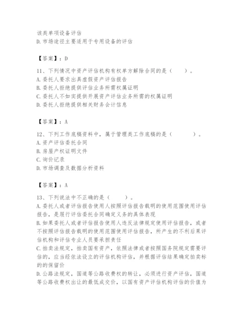 资产评估师之资产评估基础题库及参考答案（培优b卷）.docx