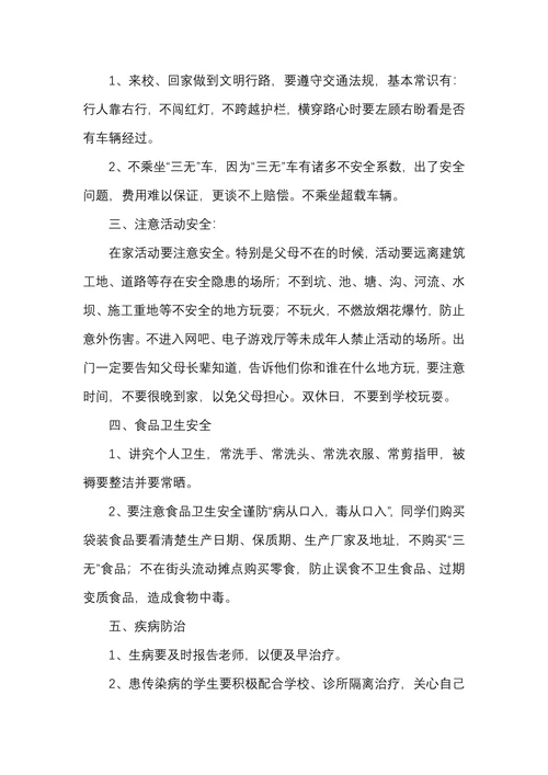 开学第一课安全教育稿