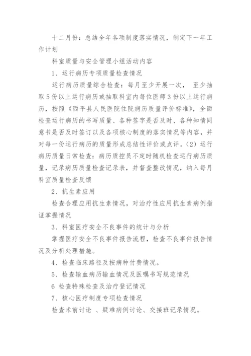 科室医疗质量与安全管理制度.docx