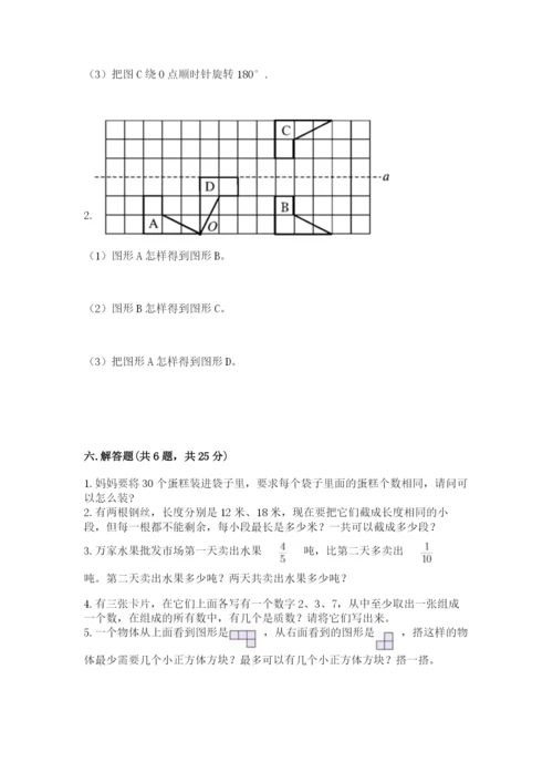 人教版五年级下册数学期末测试卷【满分必刷】.docx