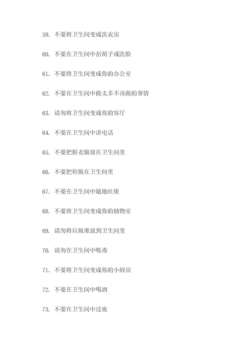 凌乱卫生间摆设标语大全