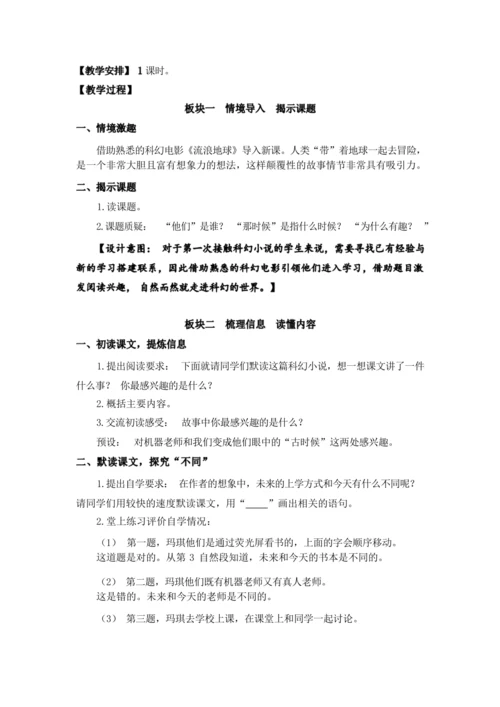 17.他们那时候多有趣啊（优课）教案