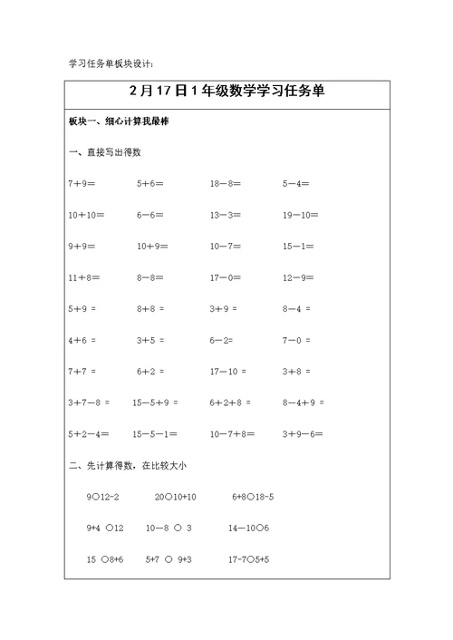 一年级下册数学1