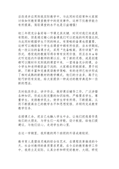 初中教师个人工作总结例文5篇.docx