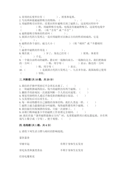 教科版二年级下册科学期末测试卷附答案（巩固）.docx