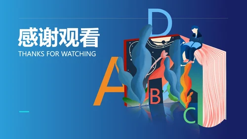蓝色插画风暑期班PPT模板