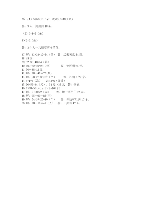 小学二年级数学应用题大全及答案（全优）.docx